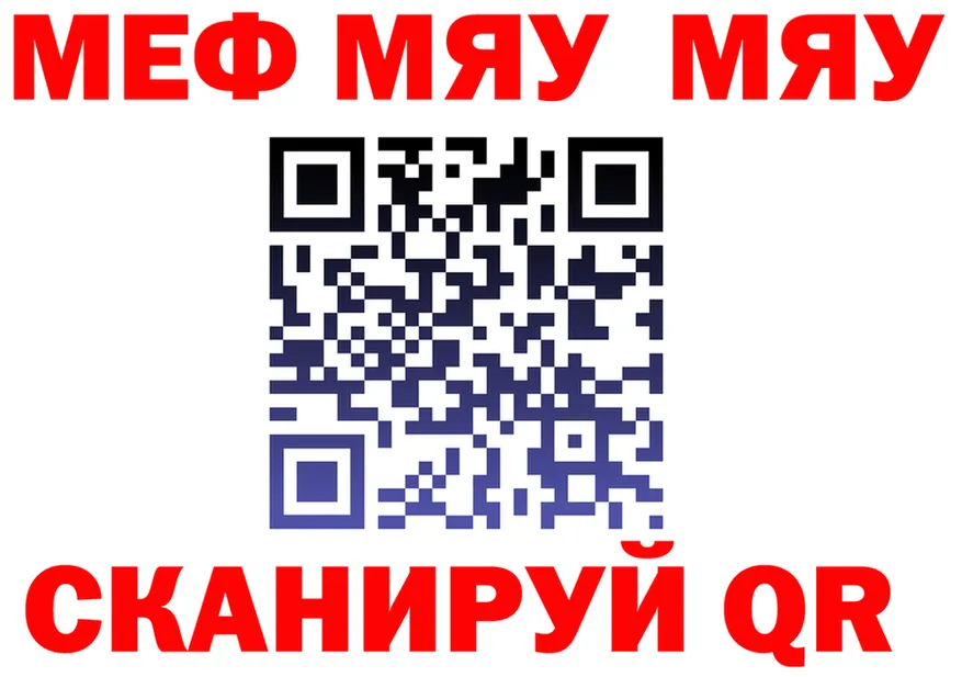 МЯУ-МЯУ мяу мяу зеркало shop гидра Харовск